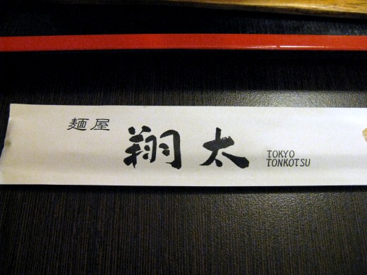 麺屋翔太 高雄店