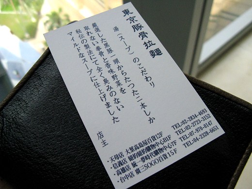 麺屋翔太 高雄店