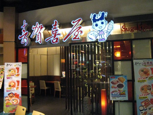 スガキヤ