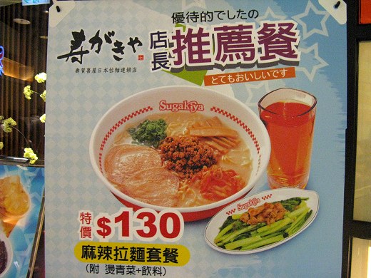 スガキヤ