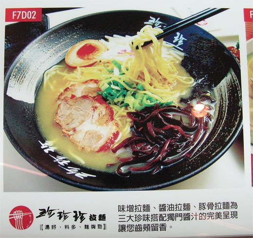 珍珍珍