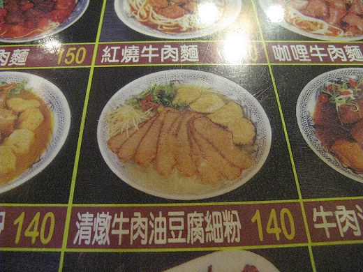 老董牛肉細粉麺店 雙連店