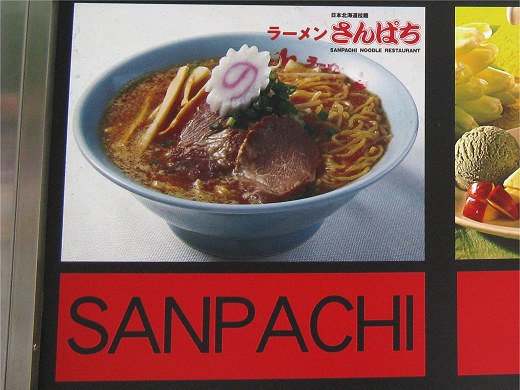 ラーメンさんぱち 天母店