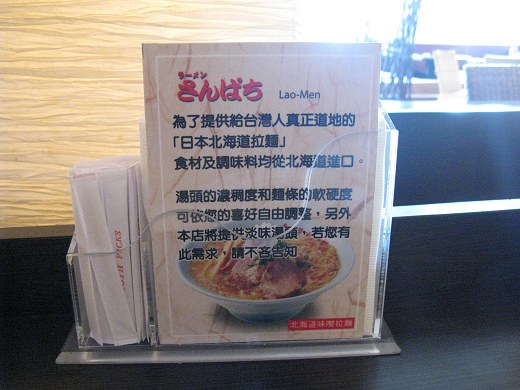 ラーメンさんぱち 天母店