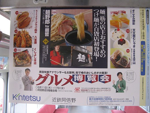 グルメ博覧会@近鉄百貨店阿倍野店