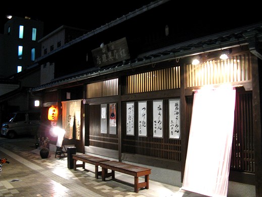 嘉づ家