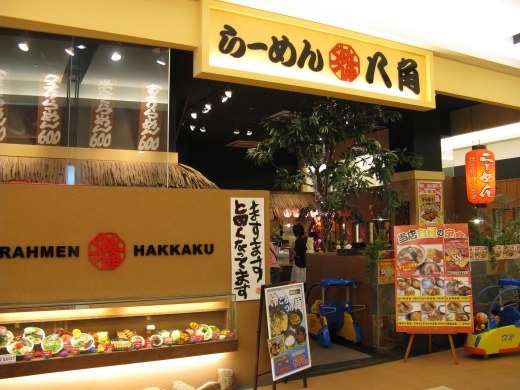 らーめん八角 加西北条店