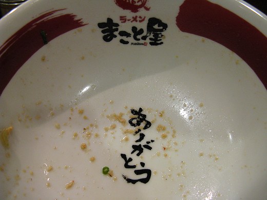 ラーメンまこと屋 姫路宿場町店