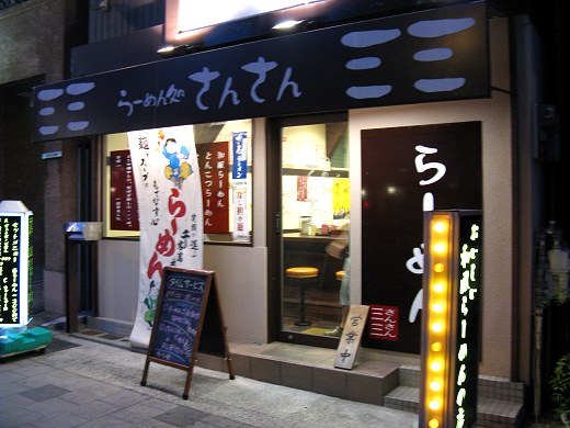 ��[�߂񏈂��񂳂�