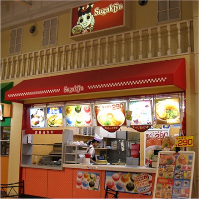 スガキヤ カルフール尼崎店