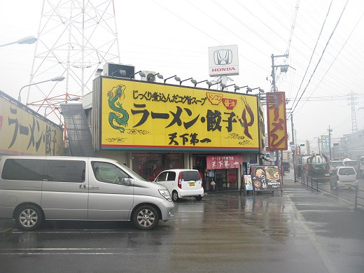 天下第一 門真店