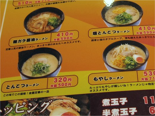 博多金龍 加古川池田店