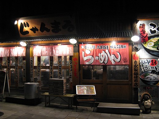 じゃんまるらーめん