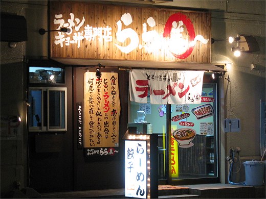 ら.ら美〜