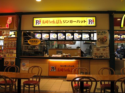リンガーハット イオン箕面店