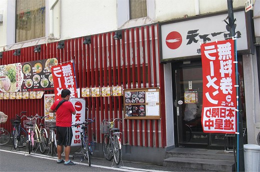 天下一品 堺東店