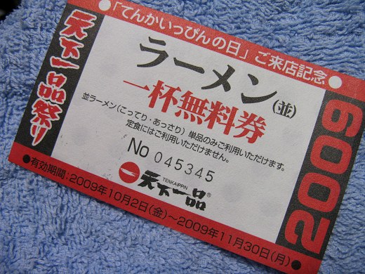 天下一品 堺東店