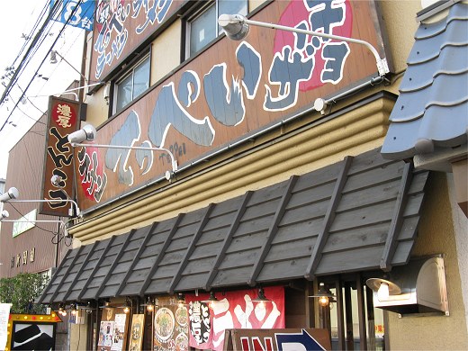 濃厚とんこつラーメン てっぺい