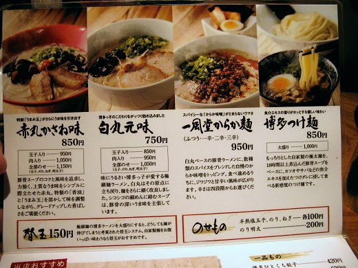 博多一風堂 堀江店