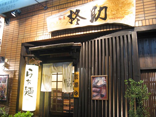 麺屋柊助