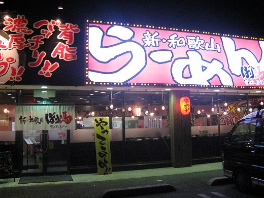 ばり馬 姫路大塩店