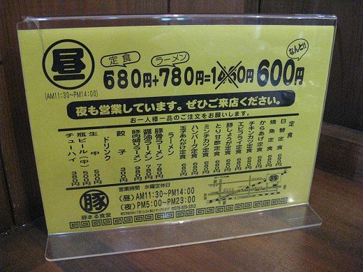 豚まる食堂