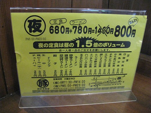 豚まる食堂