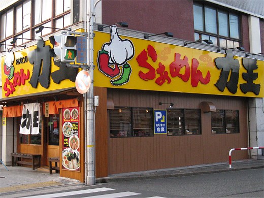 らぁめん力王