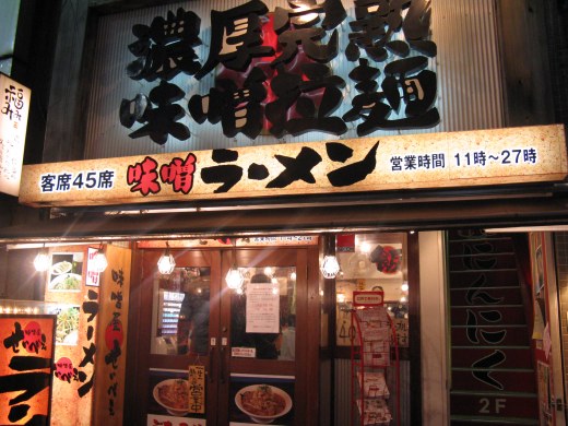 味噌屋せいべえ 千葉駅前店