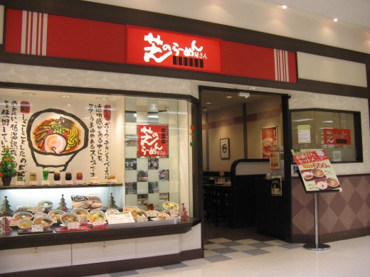 芝のらーめん屋さん 広畑店