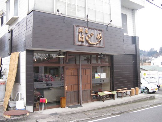 麺屋はじめ