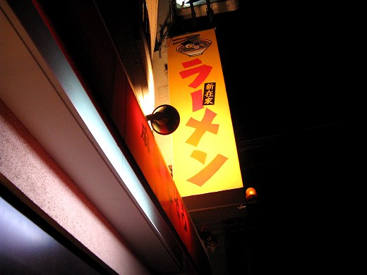 新在家ラーメンもんど『熟成味噌ラーメン』