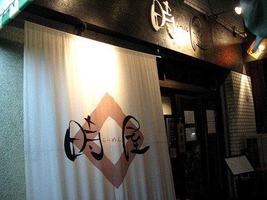 時屋