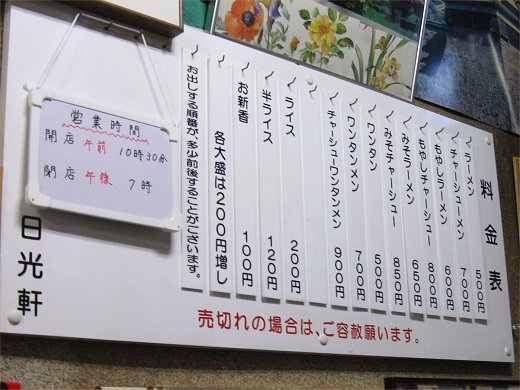 日光軒