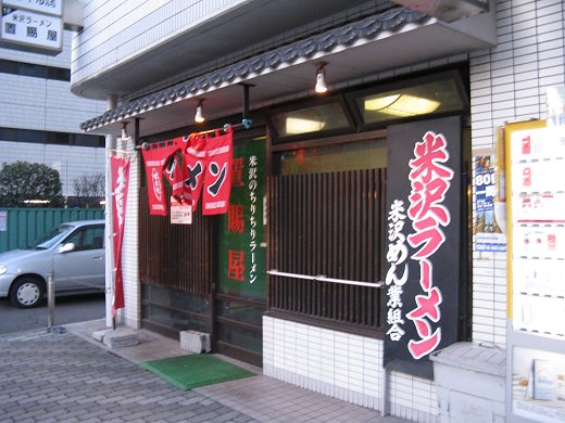 置賜屋