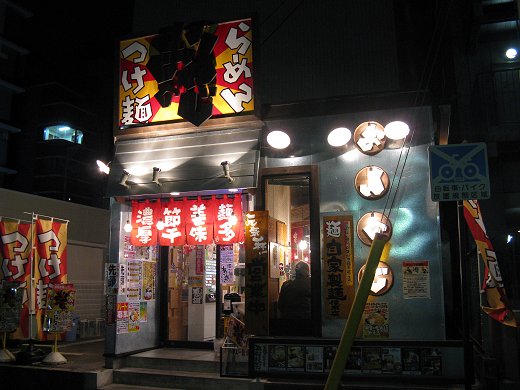 おんのじ 仙台本店