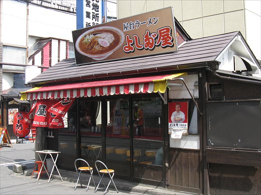 よしだ屋