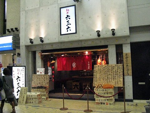 麺や六三六 姫路店