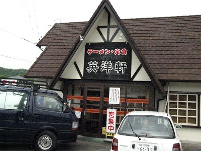 英洋軒