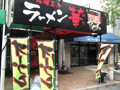 華やぐら