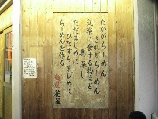 麺屋花星『塩らーめん』
