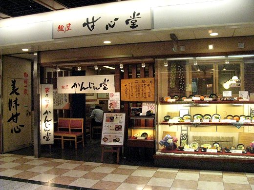 麺屋かんじん堂