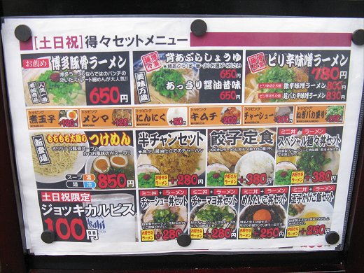 博多麺々 板宿店