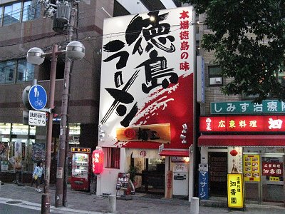 麺王神戸元町店