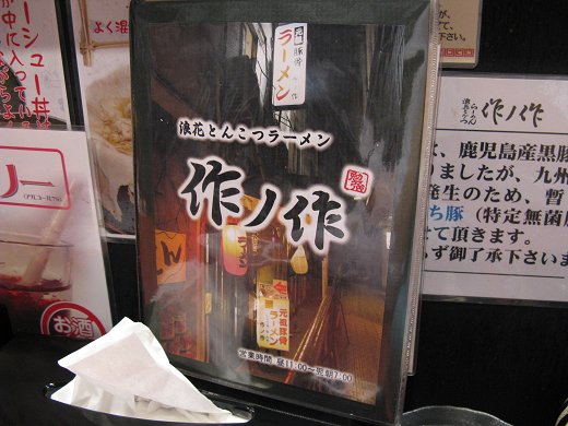 作ノ作 千日前店