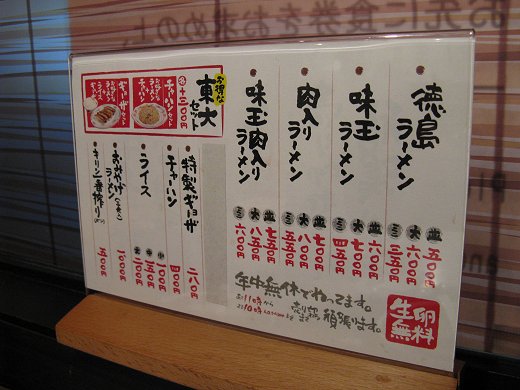 ラーメン東大