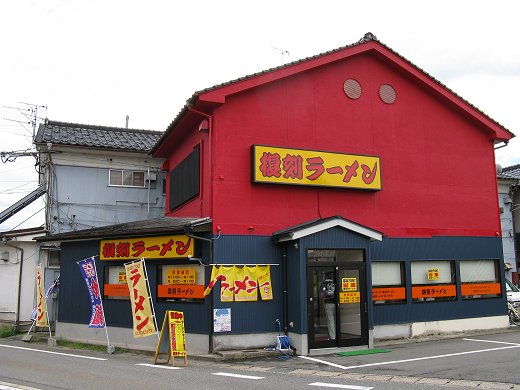 復刻ラーメン
