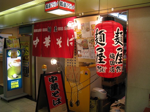 麺屋7.5Hz+ 梅田店