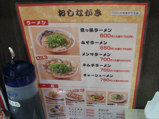 宮っ子ラーメン COCOEあまがさき店