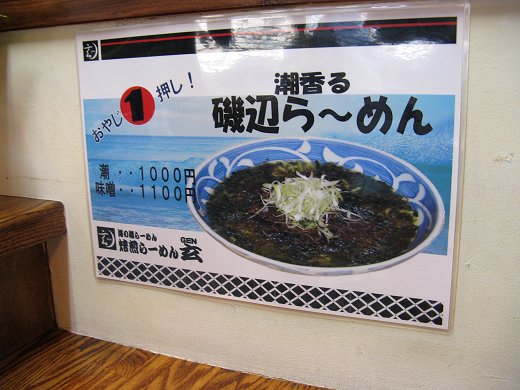 焙煎らーめん玄